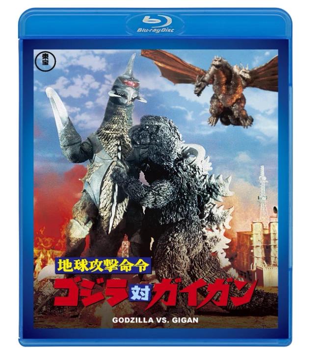 Godzilla vs. Gigan TOHO Blu-ray Japan Limited Edition TBR-29091D UPC:4988104120915