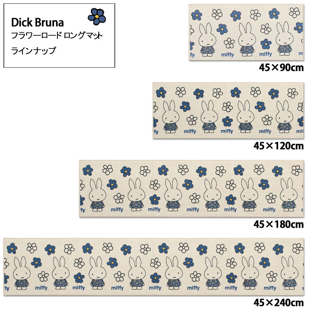Senko Miffy Flower Road Kitchen 45 X 120 61512 Mat, Approx. Cm, Beige,