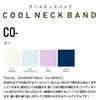 Cool Neck Cooling for and Heatstroke COOL NECK Whitens Below Heat Cooling Cooling Cooling Light Koizumi Lifetex Ring, Reversible, Women, Men, Pets,
