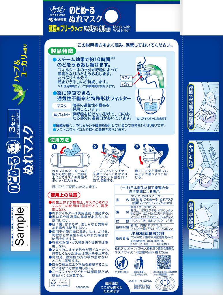 Nodonuru Mask Nodonuru Wet Pleated Type for Herb Eucalyptus 3 Sets X 4 Masks [Bulk Purchase] Mask, Sleeping, & Scent, (Bonus Included)