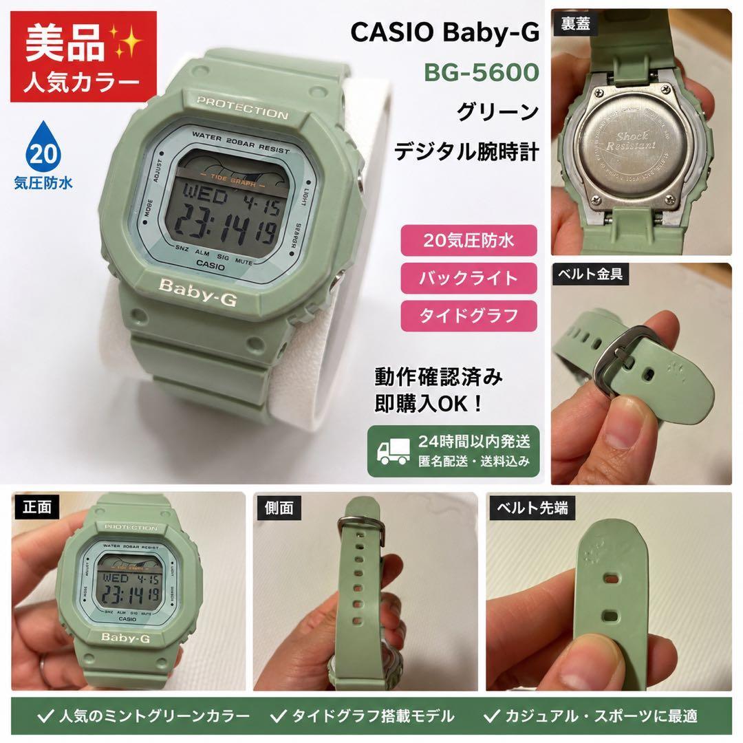 CASIO Baby-G Mint Green Watch Digital 20 ATM water resistant
