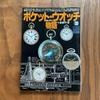 Used Pocket Watch Story Written by Kenji Kojima