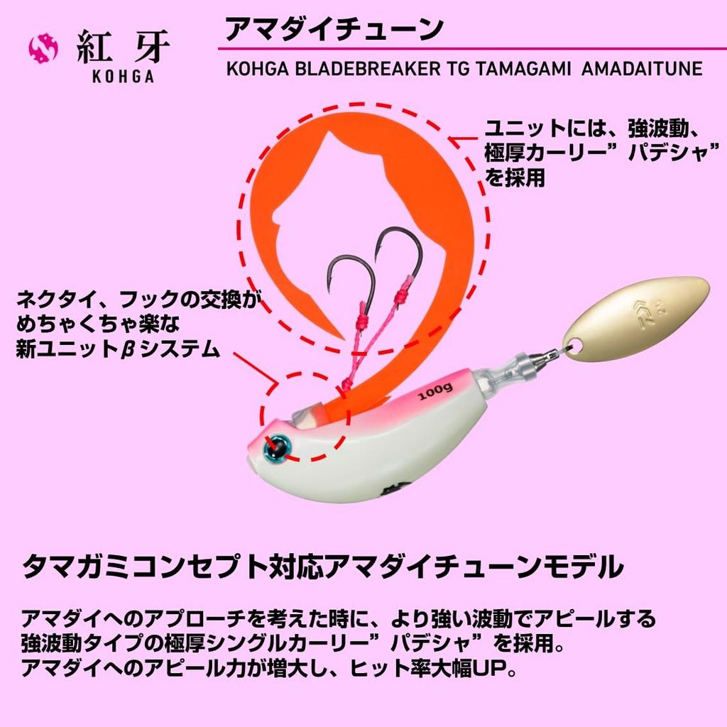 Daiwa Lure Kouga Blade Breaker TG Tamakami Amadai Tune 80G Chamelad Chart (DAIWA)