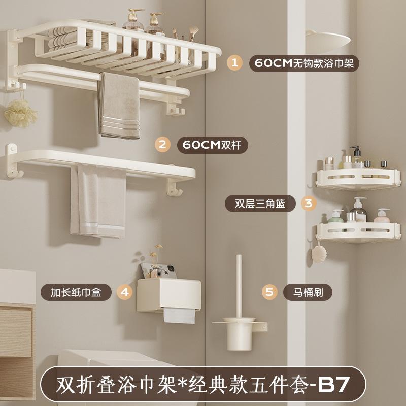 Cream White No Drill Towel Rack Bathroom Organizer Space Aluminum Wall Mounted Towel Holder