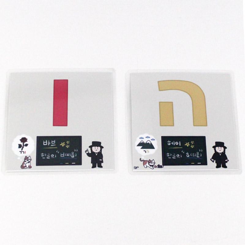 Non-Toxic Children Enlightenment Early Educational Toys Cognitive Hebrew/Korean Alphabet/Letter Flash Cards Montessori Kids Hebrew Games