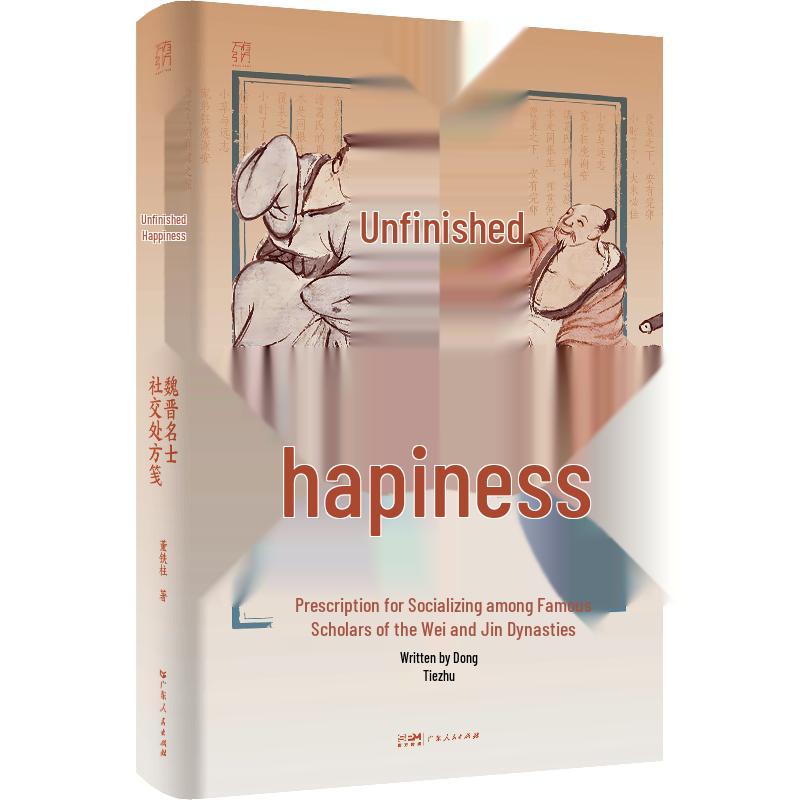 Unfinished Happiness: Wei Jin Notables Social Prescriptions (Signed Edition)
