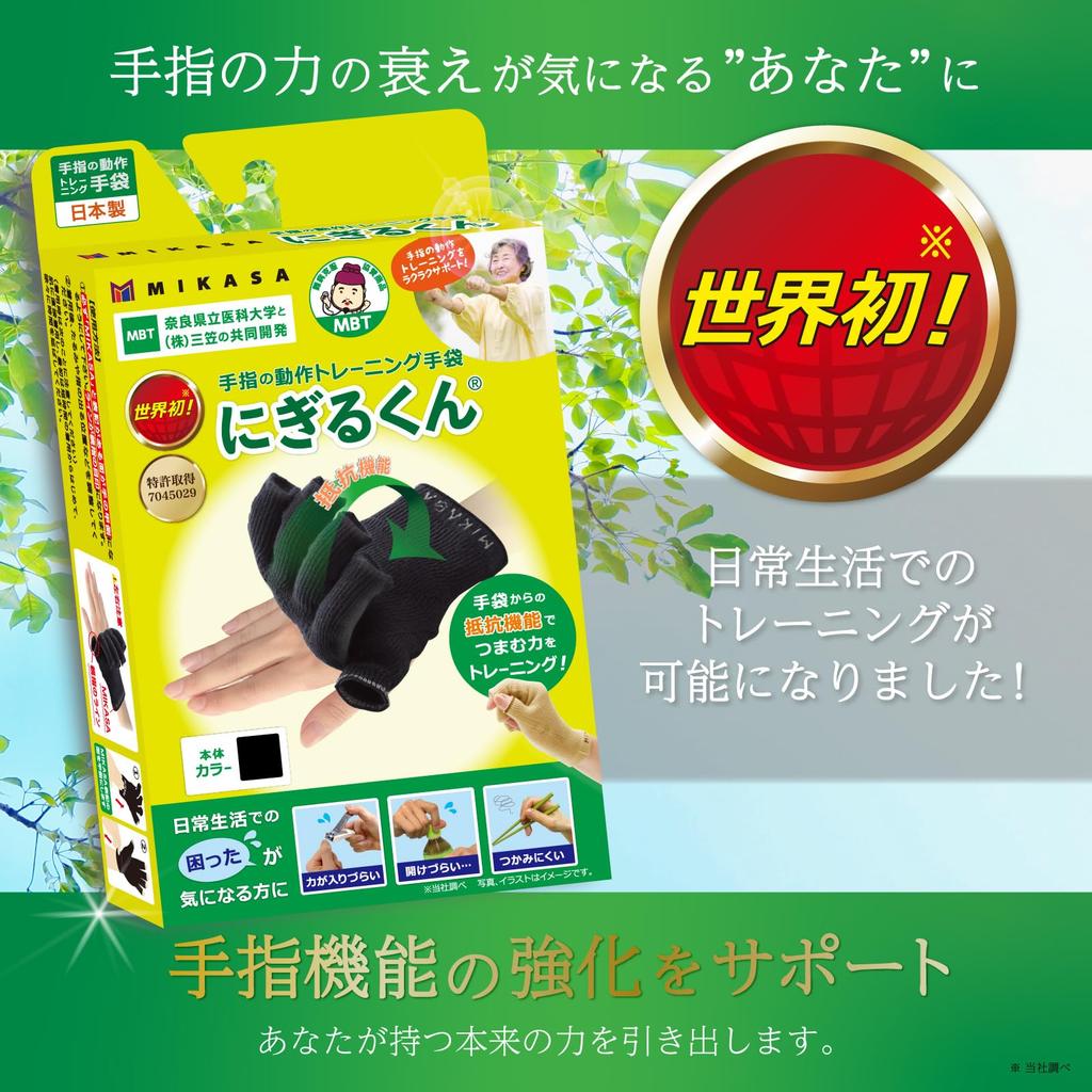 MIKASA Nigiru-kun [World's First! Finger Training Gloves! Developed In Collaboration with a Medical University] (Set of 2) (Beige)