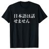 Funny Japanese Humor Phrase “I Don’t Speak Japanese” T Shirts Cotton Streetwear Short Sleeve Birthday Gifts Summer T-shirt