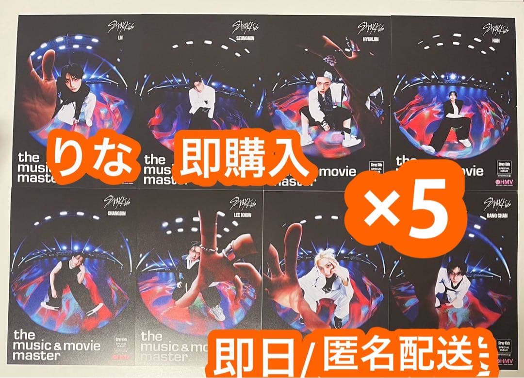 

[USED] StrayKids KARMA HMV flyers (8 types, 40 sheets)