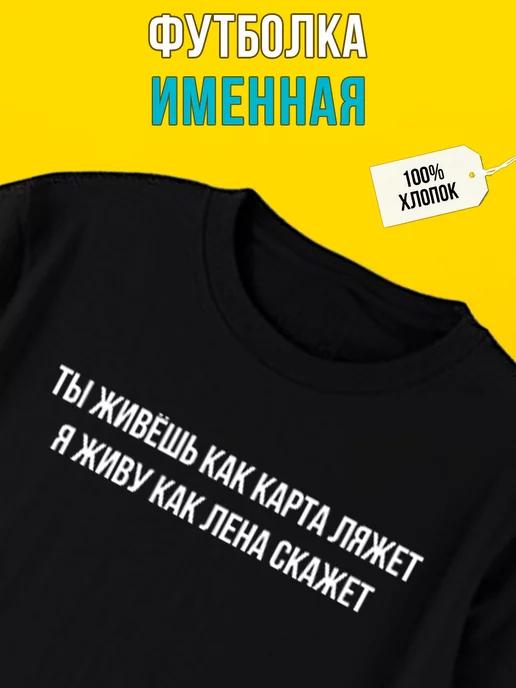 Personalized T-shirt: Lena – Whatever Fate Decides S