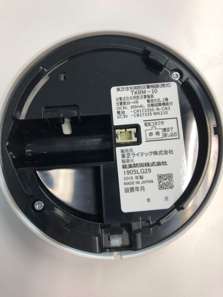 Toshiba Naruru Wohnungsbrand Batterielebensdauer Rauchmelder, 10 Jahre (Stimmtyp), Alarm, TKRM-10