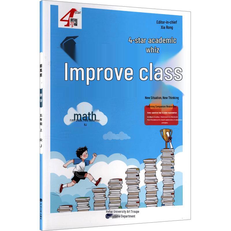 Elementary 5th Grade Math Practice Book, Renjiao Edition Math