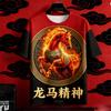 Dragon Horse Spirit 2026 New Year T-shirt For Men's Clothes Personality Streetwear Horse Year Tee Cool 3D  Print Design T Shirt