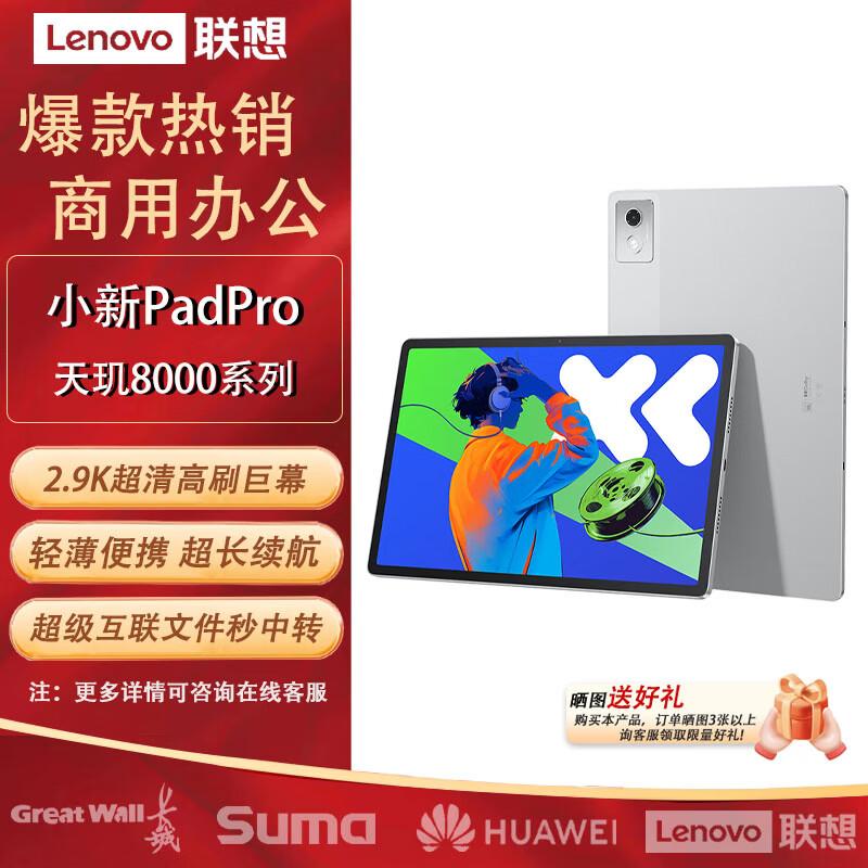 

Lenovo Xiaoxin Pad Pro 12.7 (2025) High-Refresh Tablet (CN version) 8GB+256GB