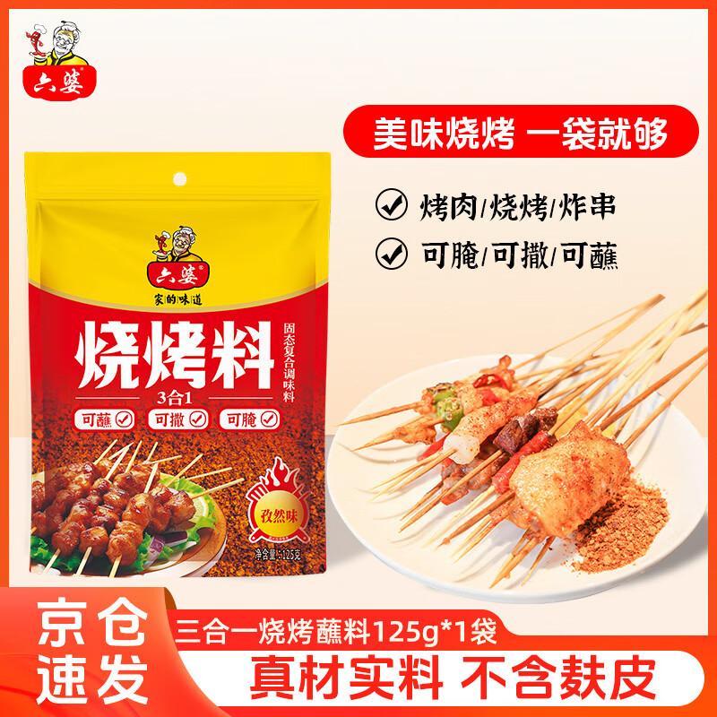 Liupo Barbecue Seasoning & Dipping Sauce