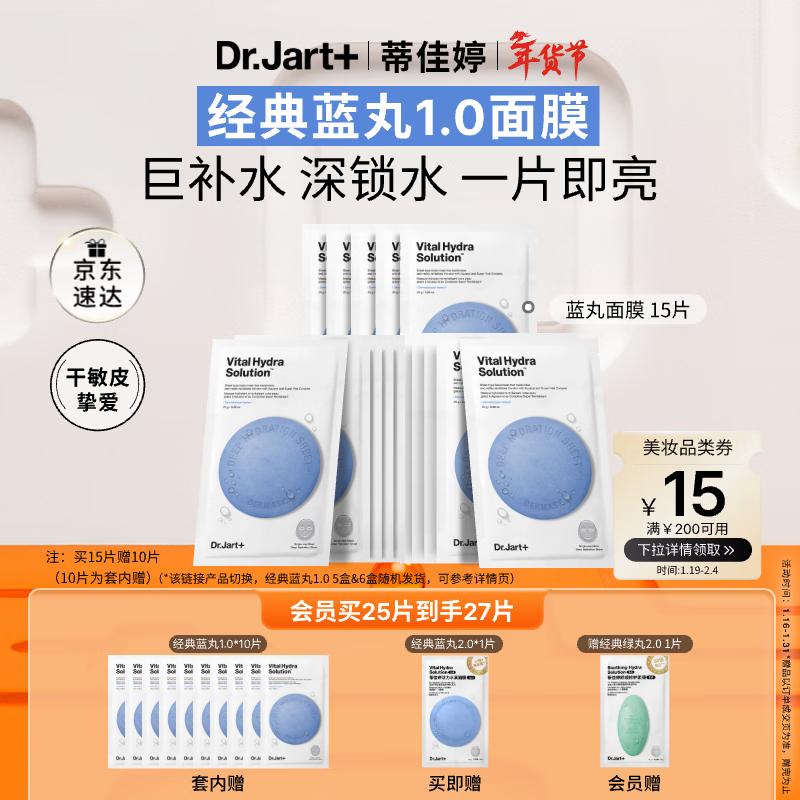 Dr. Jart+ Vital Hydra Solution Sheet Mask