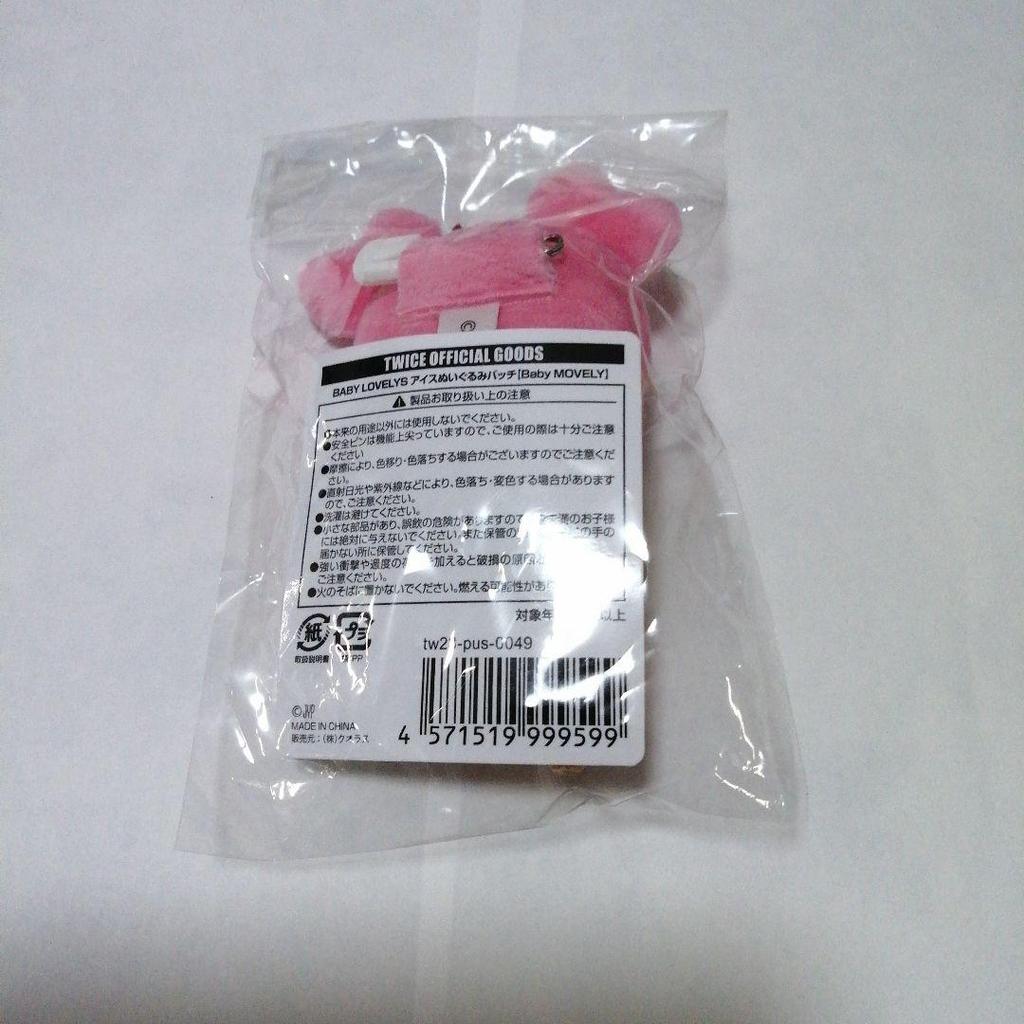 [GEBRAUCHT] TWICE BABY LOVELYS Eiscreme Plüsch Anstecknadel Momo Mobley