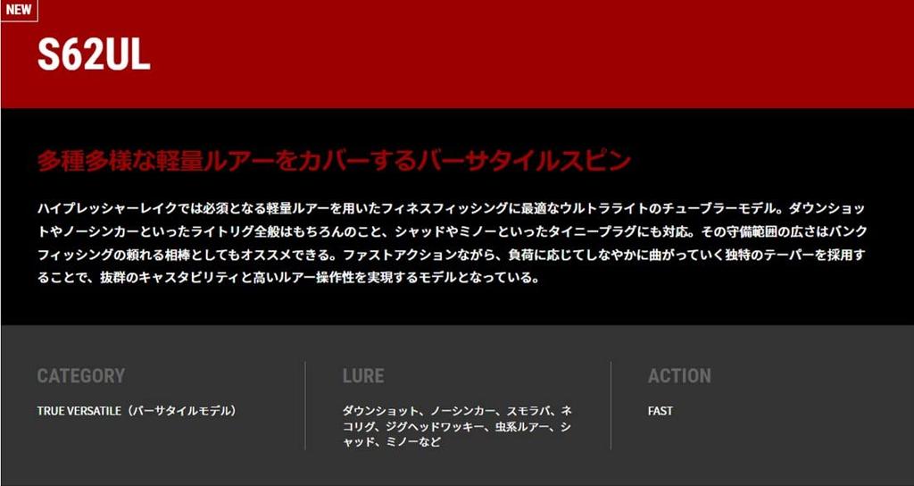 tailwalk Rod Full Range S62UL ('22 Model)