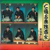 LP Record SHOFUKUTEI NIKAKU - Nikaku koten dokuenkai- Hatsutenjin ASL5 TEICHIKU Japan Japanese Comedy/Spoken Word Used