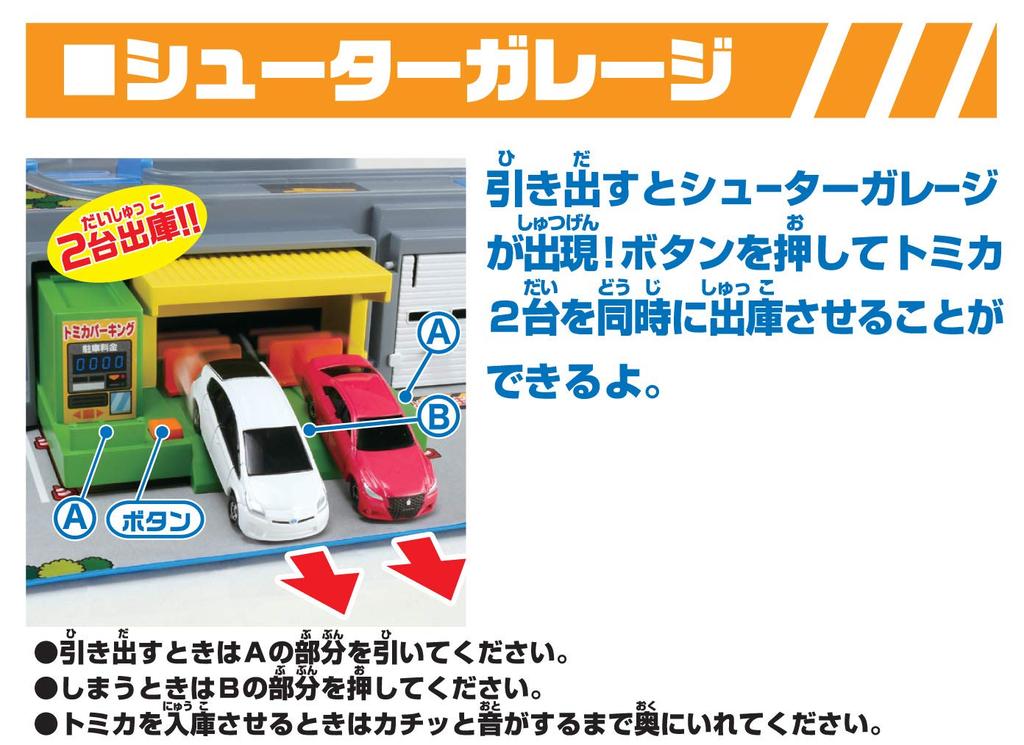 Tomica Cleaning 3D Map Pop-up!