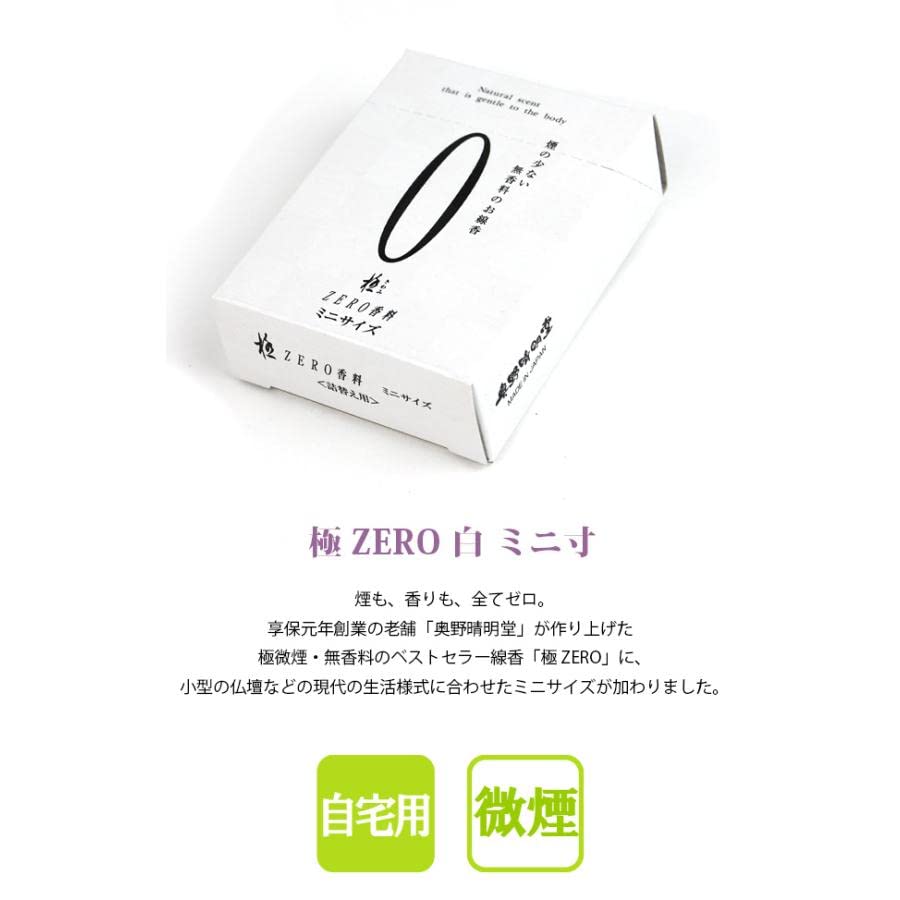 Okuno Seimeido ZERO Refill, White, Mini Size, Approx. 60g, Light Smoke, Unscented, White, Zero Fragrance, Indoor Use, Apartment, Multi-unit Housing,