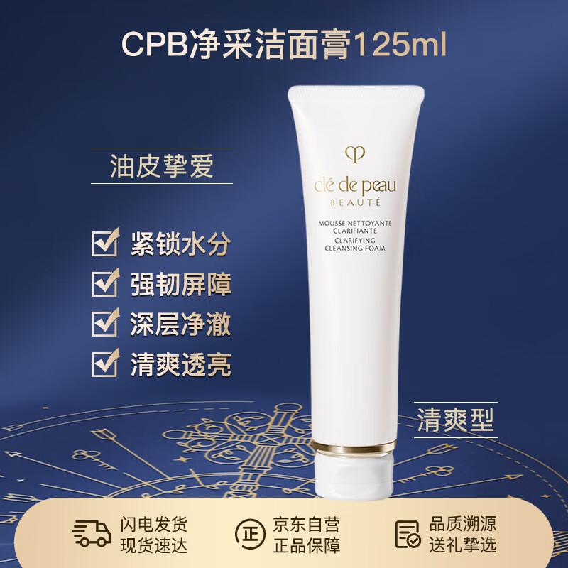

Cle de Peau Beaute Clarifying Cleansing Foam