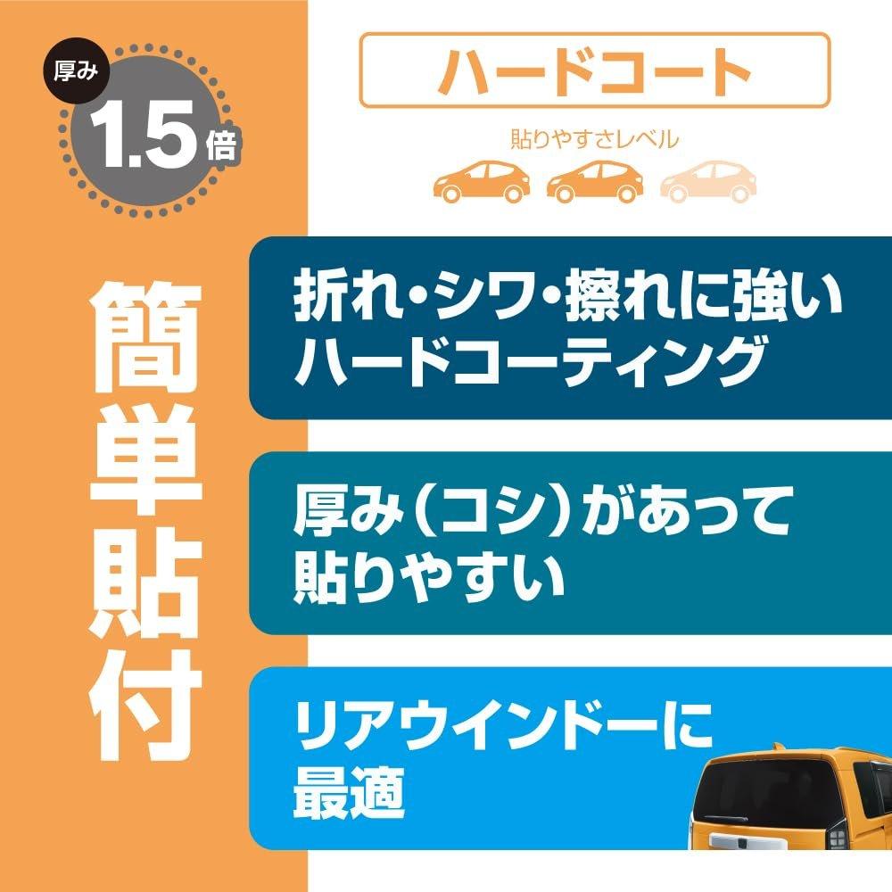 Tsuchiya Yac Car Window Tint Film Hard Coat Rear Window Smoke 200mm x 6m HFW-33