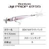 SHIMANO Bass Lure Bantam Zizil Prop 67SS 004 N White Back ZR-A67X