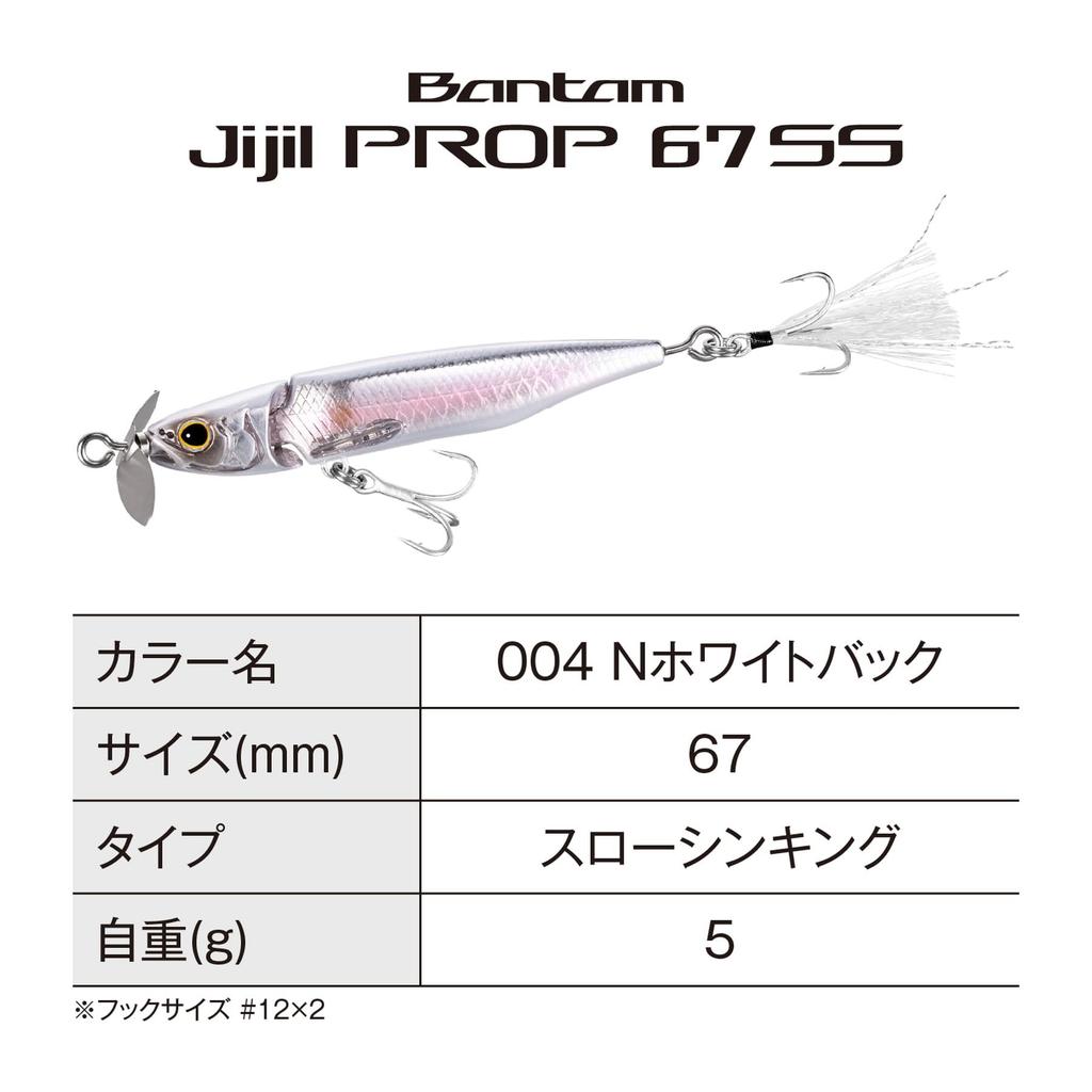 SHIMANO Bass Lure Bantam Zizil Prop 67SS 004 N White Back ZR-A67X