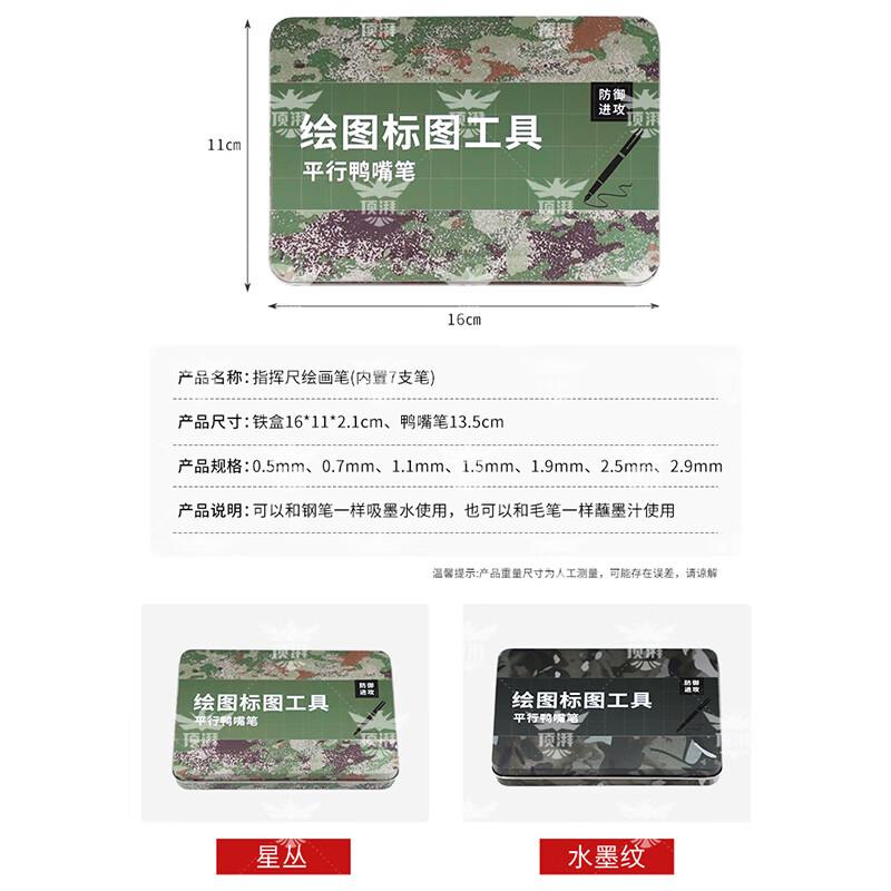 Dinpai Camouflage Plotting Duckbill Pen Set (7-piece)