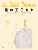 Ο μικρός πρίγκιπας