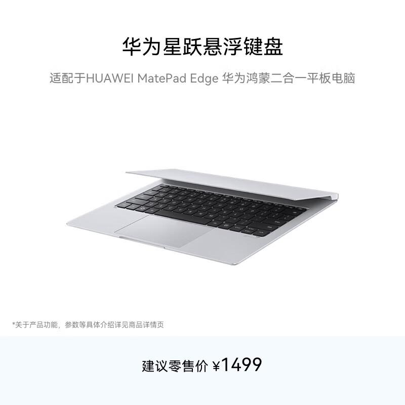 HUAWEI Star-Leap Floating Keyboard for MatePad Edge