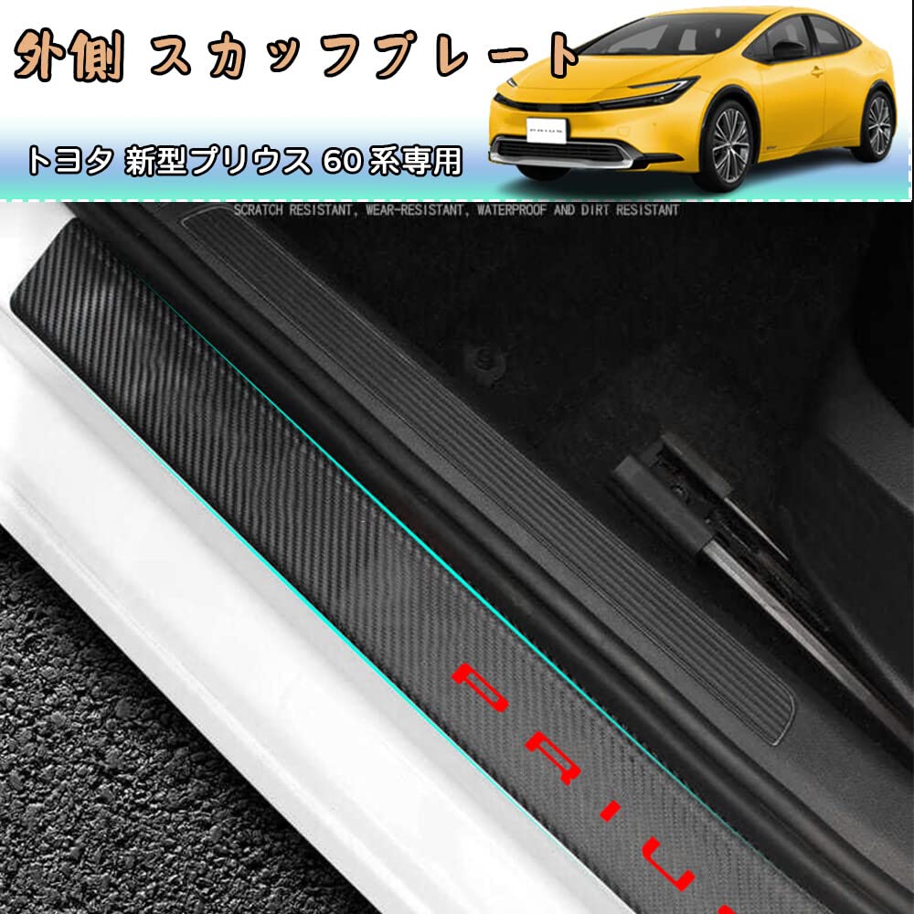 Kakash Toyota Exclusive PU Leather Material Outer Scuff Plate, Side