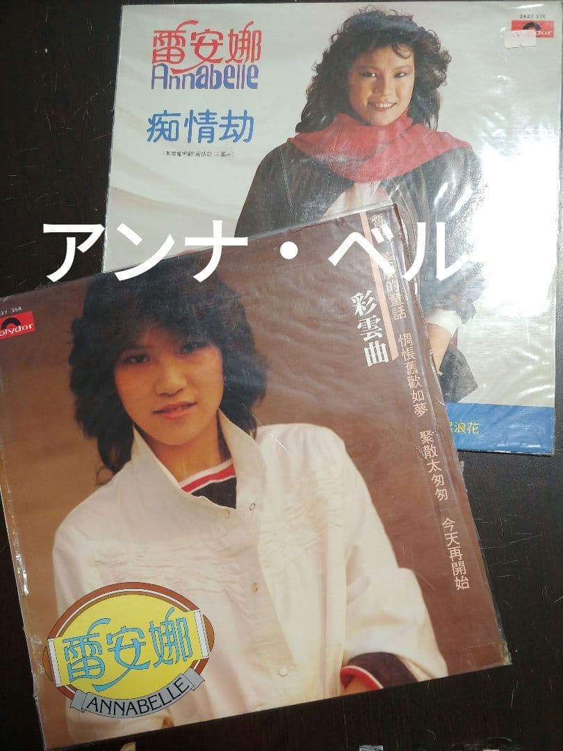 

[USED] 1982 Anna Belle Hong Kong Album 2