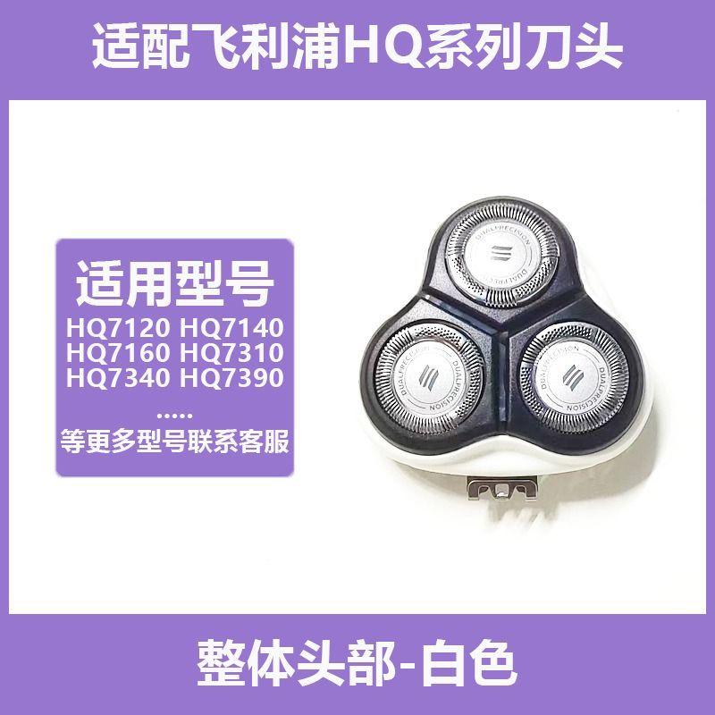 Suitable for Philips Shaver Hq7120 Cutter Head Accessories Hq7140 7310 7340 7390 Blade Net