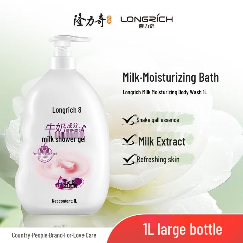 Longliqi Milk Moisturizing Shower Gel