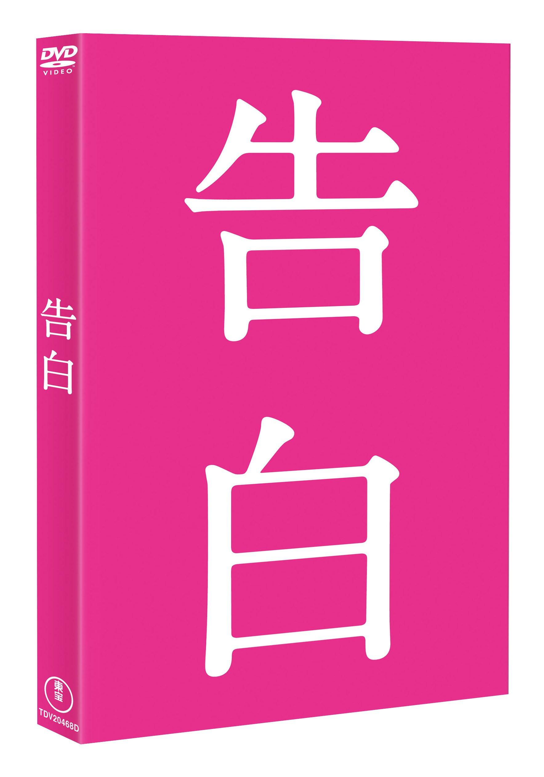 

Confession complete [DVD version] [DVD]