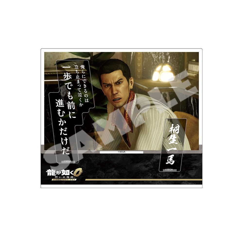 The Place of Oath Dialogue Acrylic Stand Kazuma Kiryu "Yakuza 0 Director's Cut"