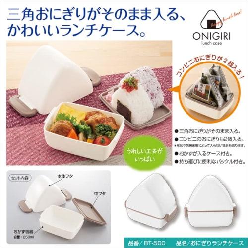 MI Creations Onigiri Lunch Case, Made In Japan