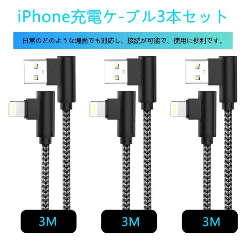 ANSEIP Great value! iPhone Charging Cable Lightning L Shape [Set of 3 3m] Lightning Cable iPhone Cable Nylon Braid Fast Charging & Data Sync Resistant