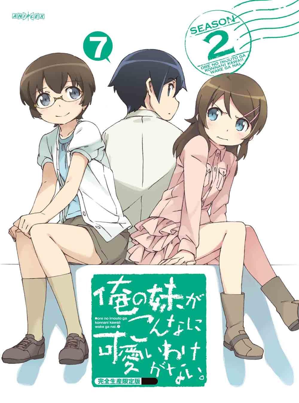 My Little Sister Be This 7 Can t Cute. (Limited Edition) [DVD]