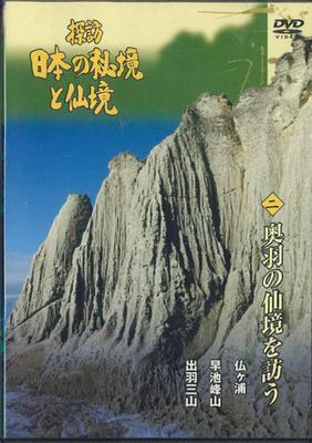 DVD MOVIE - Exploring Japan's Unexplored Region YQMB02 U-CAN Japan Movies & DVD Used