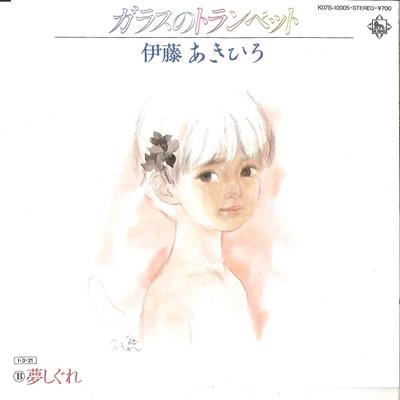 7inch Record AKIHIRO ITO - Glass No Trumpet / Yume Shigure K07S10005 KING 1985 Japan Japanese Pop/Rock Used