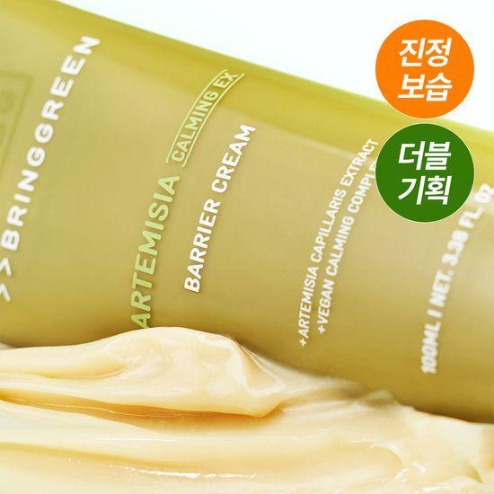 BRINGGREEN Sagebrush Calming EX Barrier Cream 100mL Double Promotion