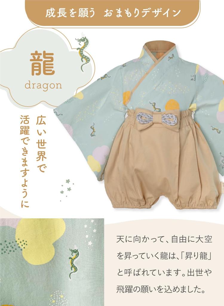 Keratta Baby Hakama, Separate Set for Boys and Girls, Sizes 60, 70, and 80 (b. Dragon (Green), Sizes 60-80)