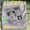 [USED] LINE Official BT21 Shoulder Tote Bag