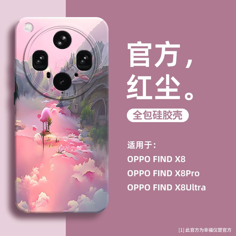 Suitable for Oppo Findx8s Mobile Phone Case Findx8s + Ultra-thin Skin Silicone Findx8 New Fantasy Design