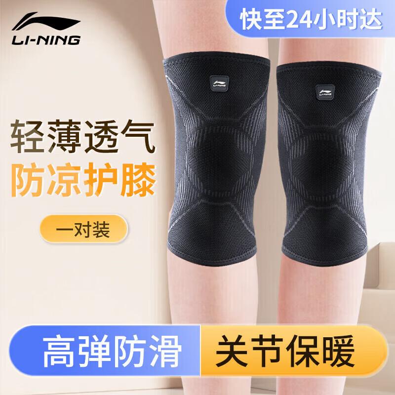 

Li-Ning Warm Knee Brace L (110-140 jin)