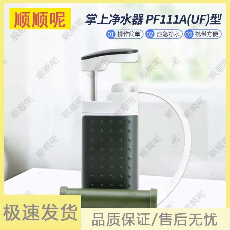 Portable Outdoor Emergency Water Purifier