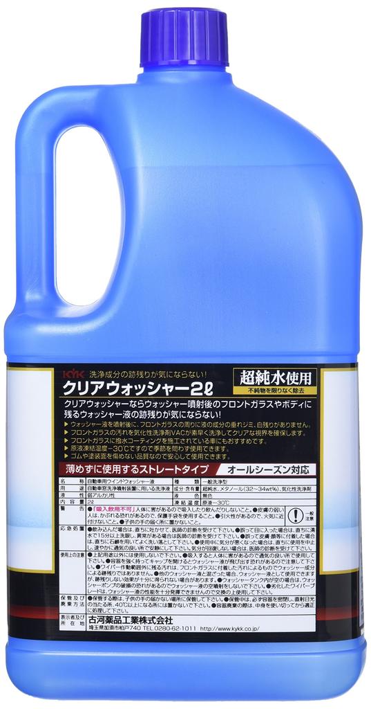 Furukawa Chemical Industries Clear Windshield Washer 2L (KYK) Fluid,